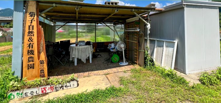 菊子自然農園の農園拠点（木の看板のある作業小屋）